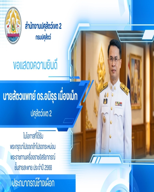 โปรดเกล้าโปรดกระหม่อม พระราชทานเครื่องราชอิสริยาภรณ์ 