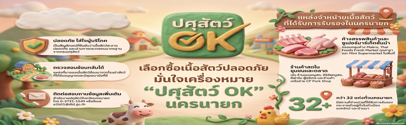 ปศุสัตว์ OK