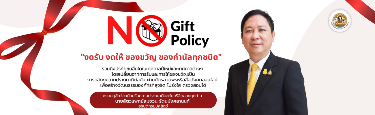 No Gift Policy (2)