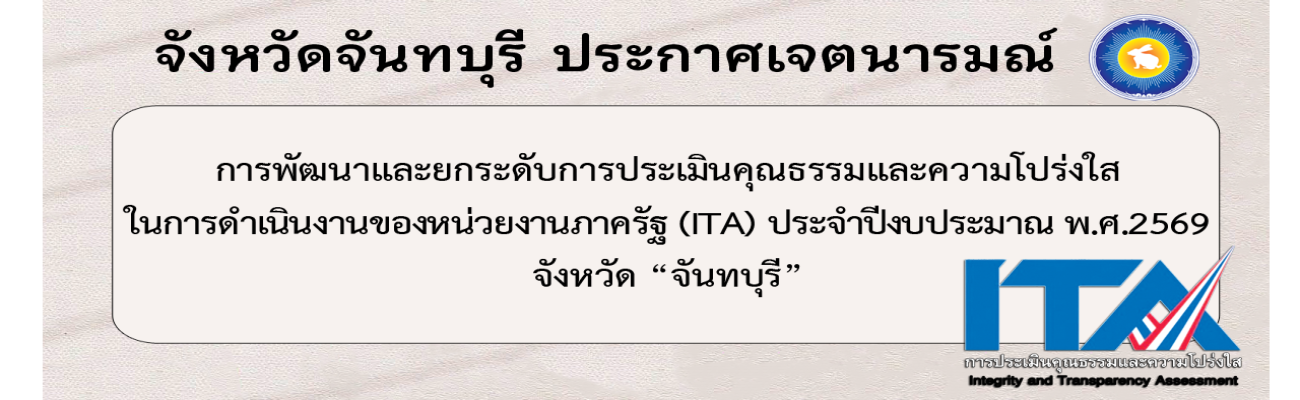 ประกาศเจตนารมณ์ ITA 2569