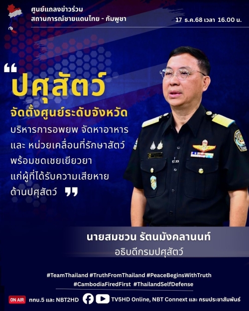 ปศุสัตว์จัดตั้งศูนย์ระดับจังหวัด