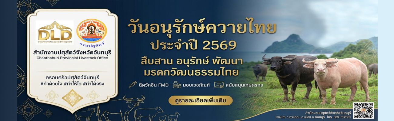 วันอนุรักษ์ควายไทย 2569