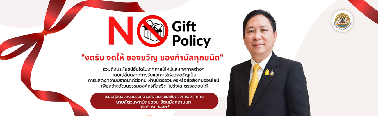 nogift-01