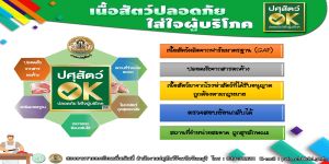 ปศุสัตว์ OK