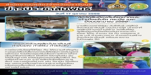 ตุลาคม 2568 ประชาสัมพันธ์ infographic 