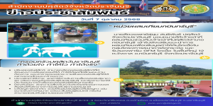 ตุลาคม 2568 ประชาสัมพันธ์ infographic 