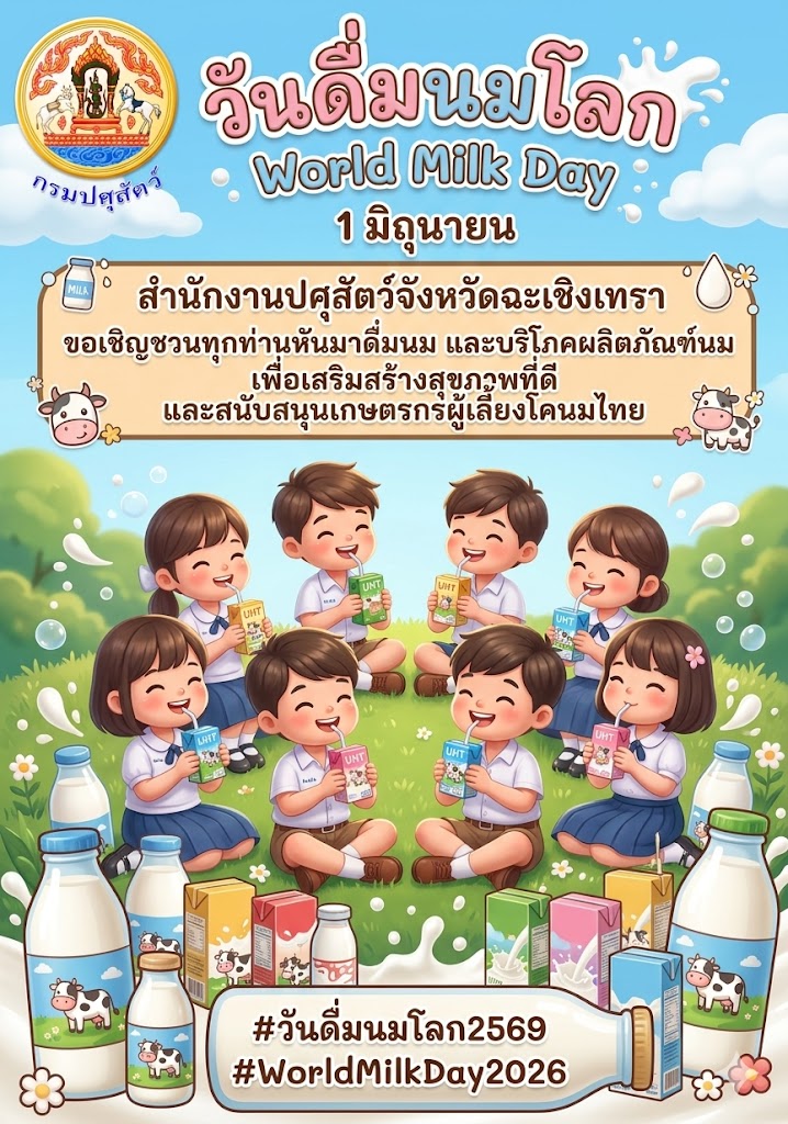 world milk day