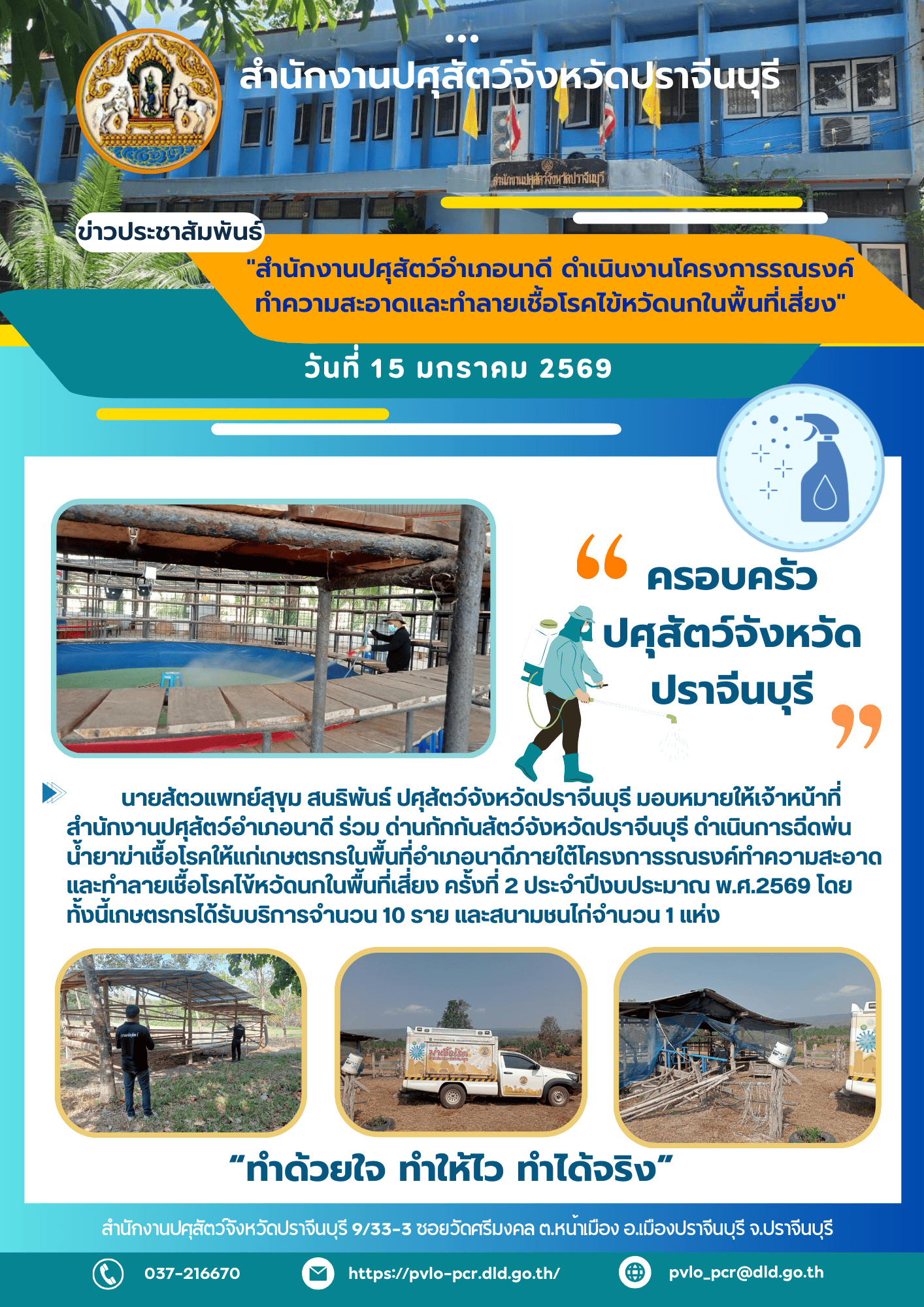 15 มค 69 รณรงค์