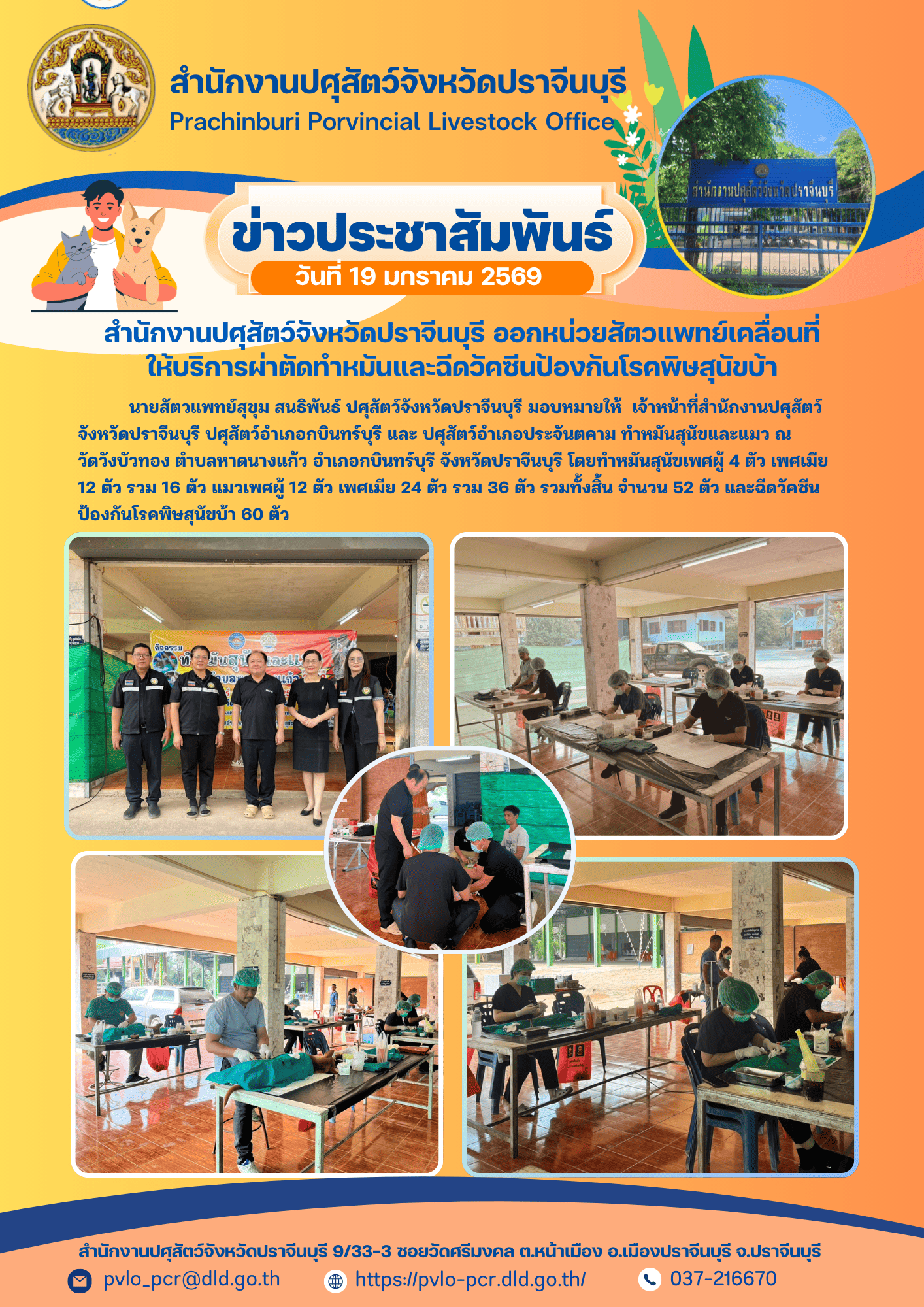 ทำหมัน 19 มก 69