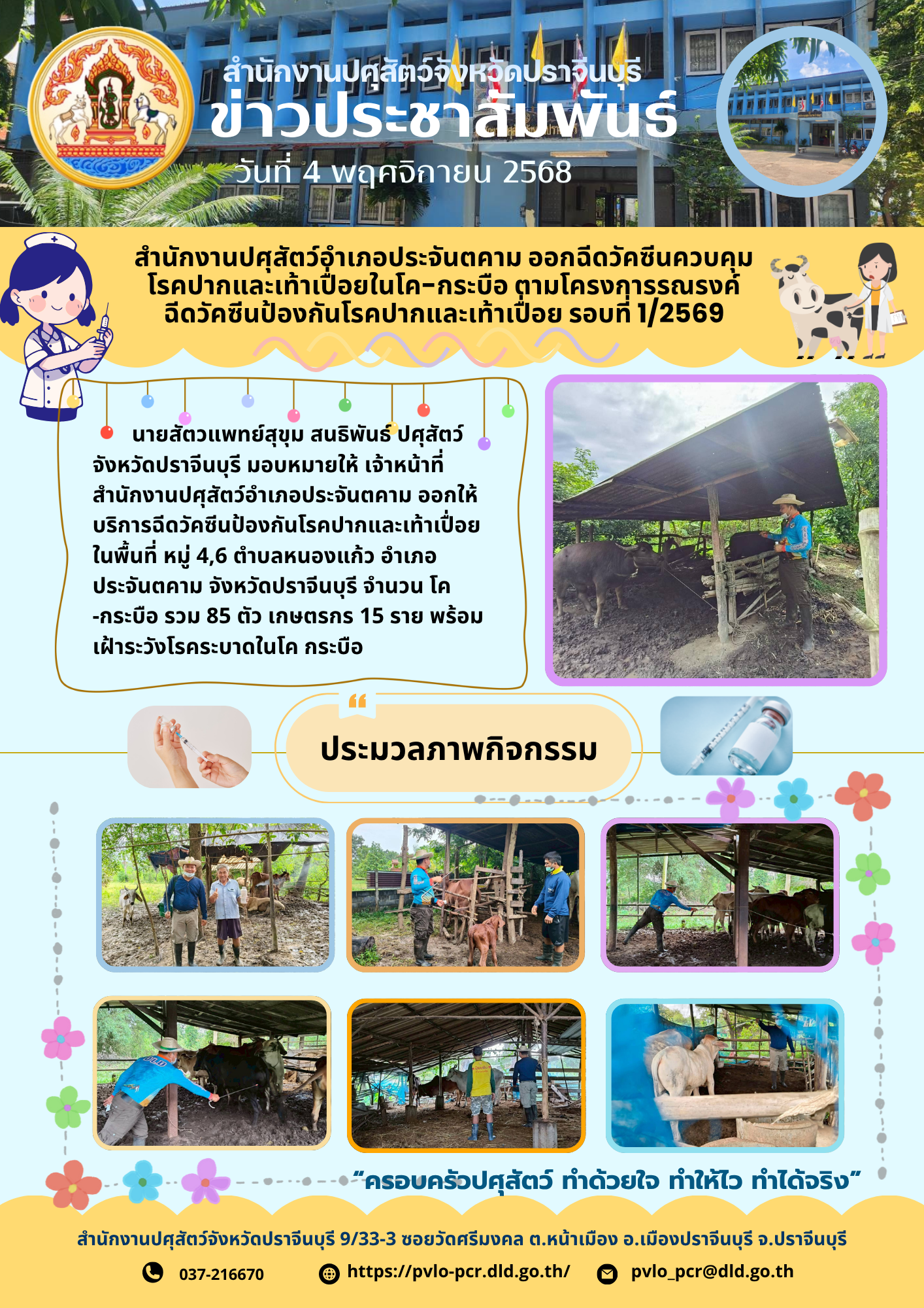 wan thi 4 pracantkham