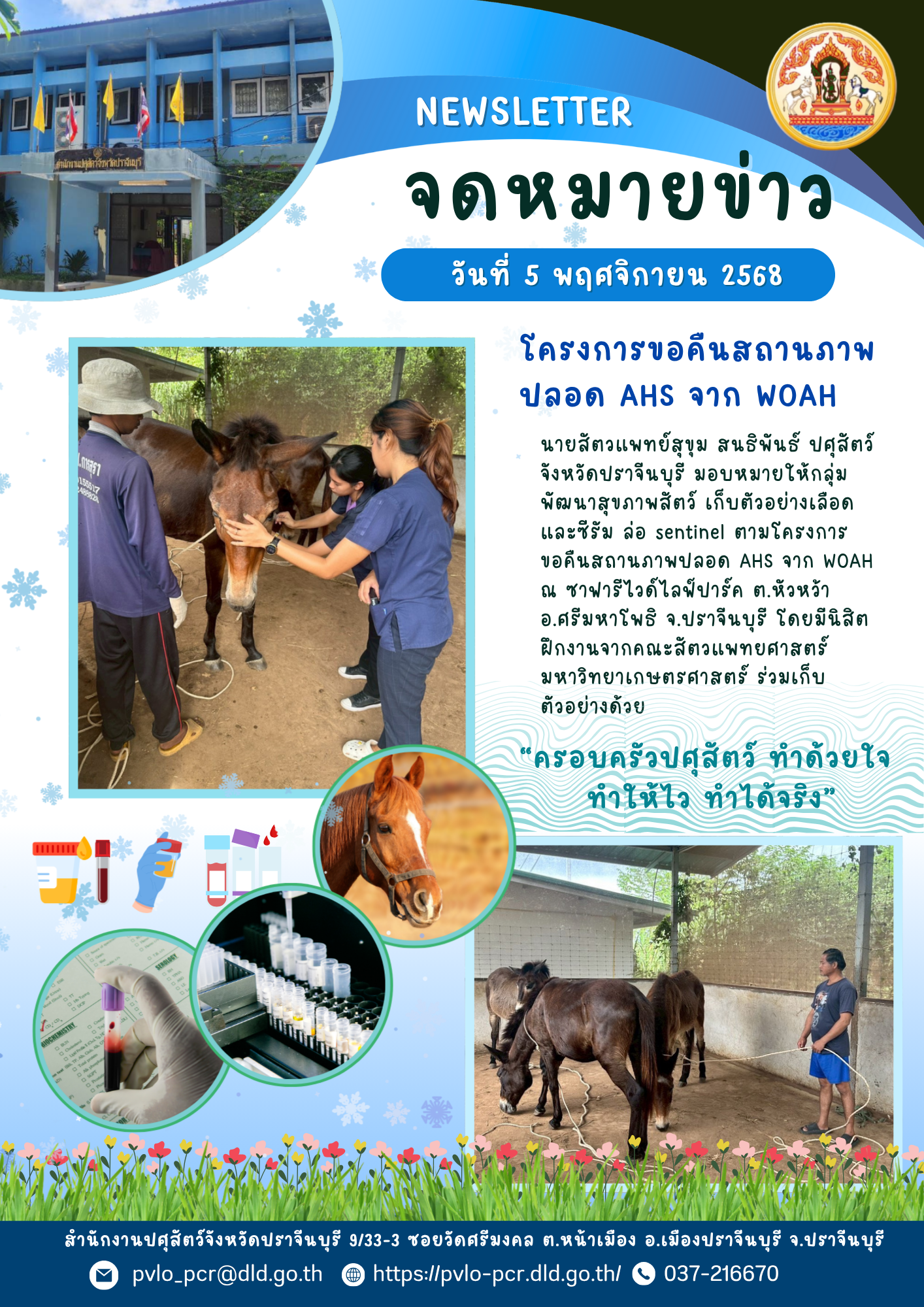 wan thi 5 masukhphaph