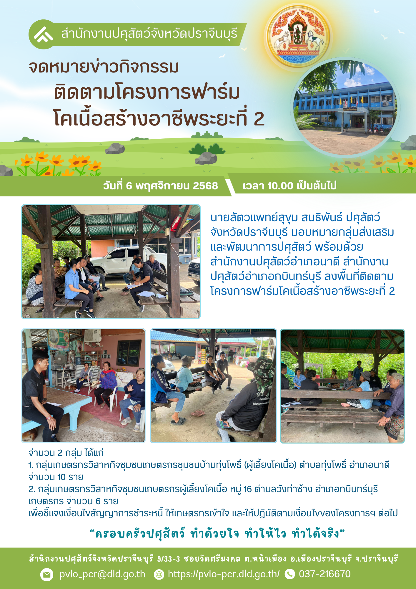 wan thi 6  kho neux srang xachiph