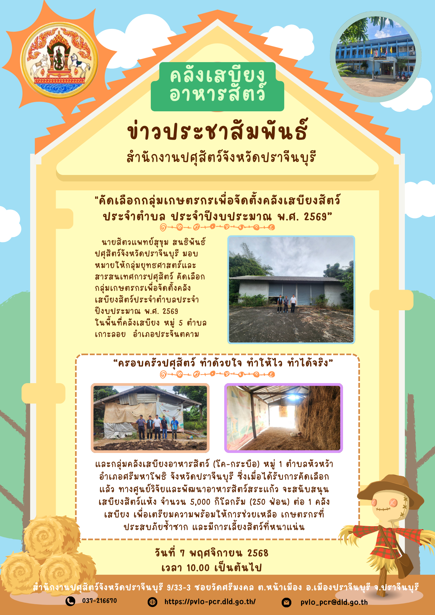 wan thi 7 klum yuthth khlang sebiyng