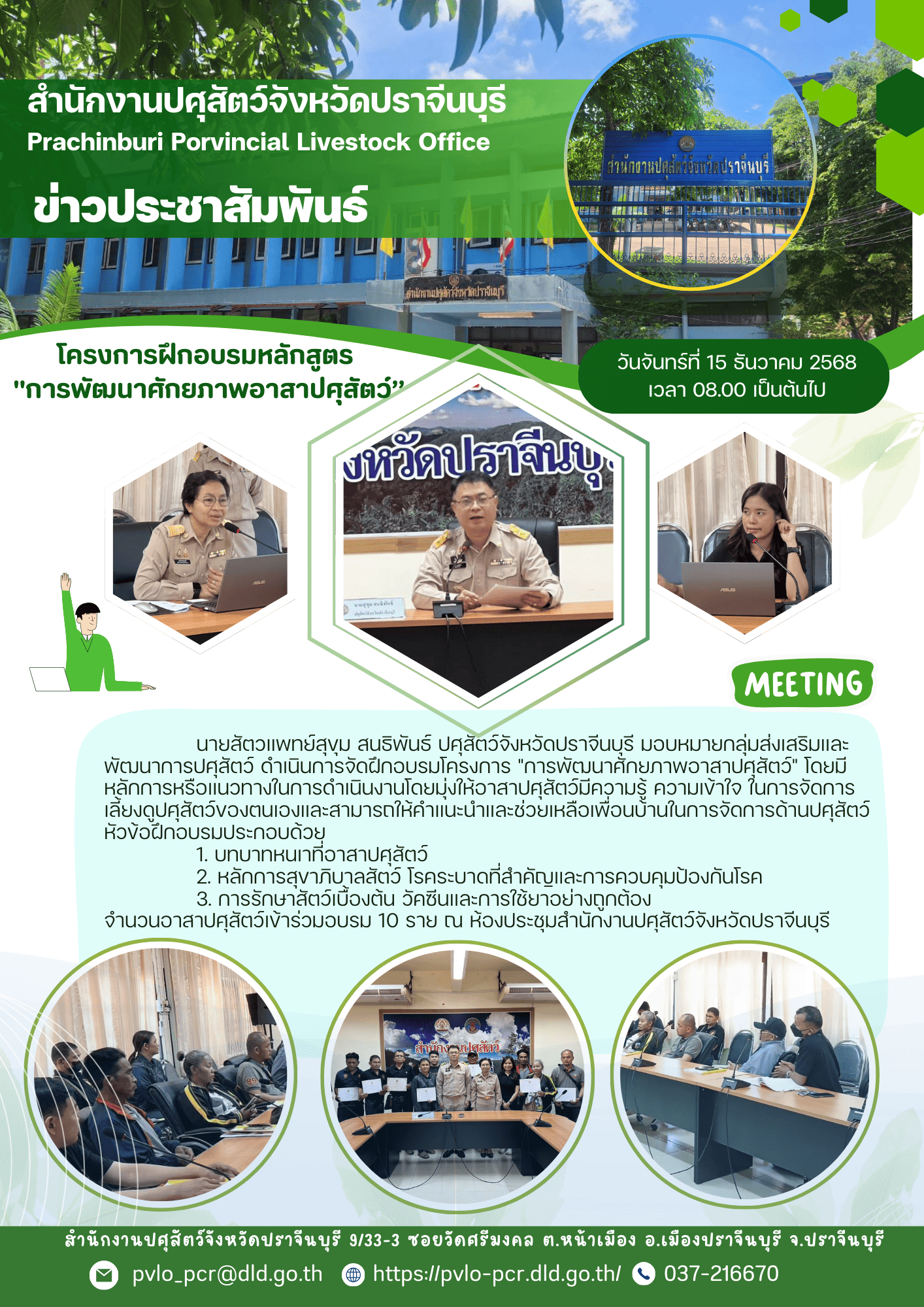 ส่งเสริมการเลี้ยงสัตว์ 15ธค 68