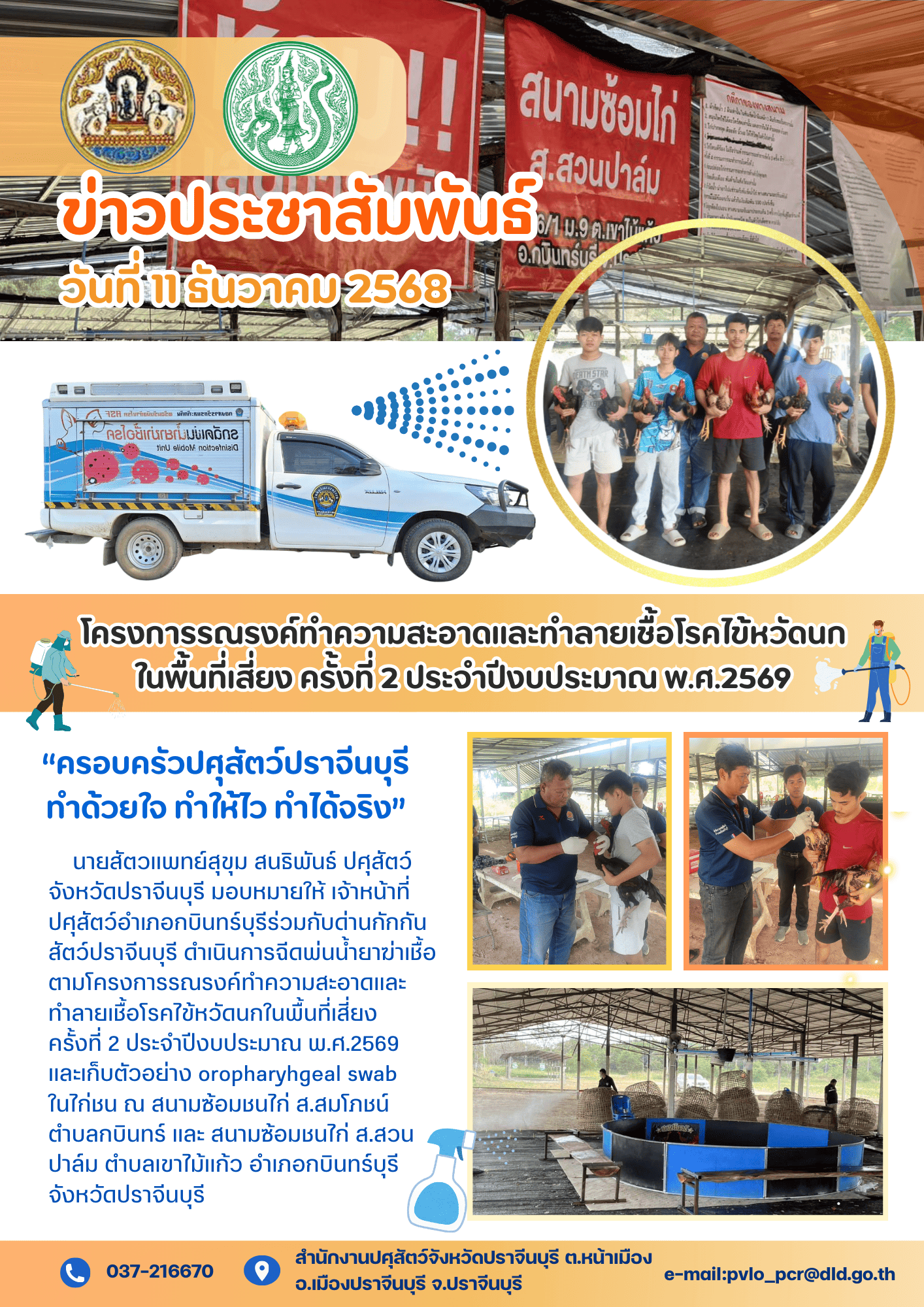 เกี่ยวกับโรคระบาด 11 ธค 68