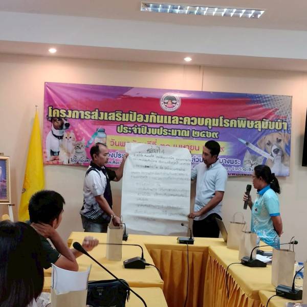 อบรมอาสาโครงการสัตว์ปลอดโรค  คนปลอดภัย  จากโรคพิษสุนัขบ้า  ประจำปีงบประมาณ 2569