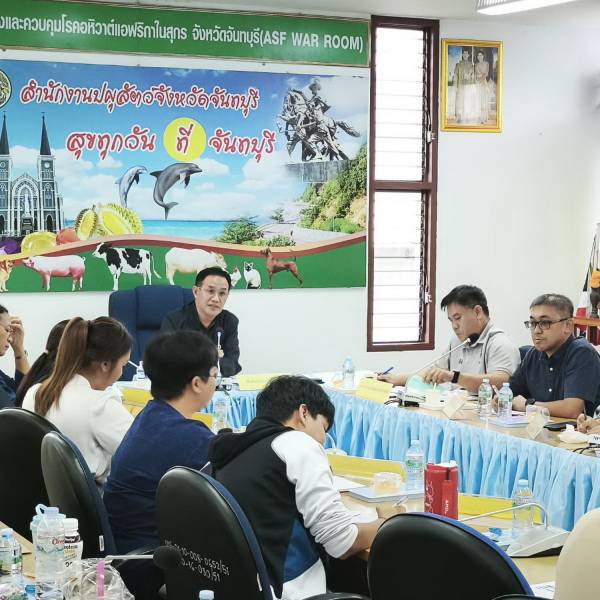 ปศุสัตว์จันทบุรี ประชุม ข้าราชการ สำนักงานปศุสัตว์จังหวัดจันทบุรี เพื่อติดตามและวางแผนการปฏิบัติงานด้านปศุสัตว์ที่สำคัญ