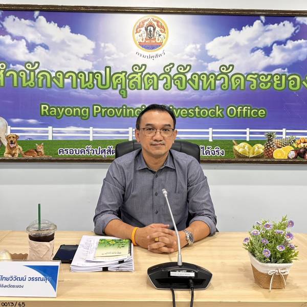 สนง.ปศุสัตว์จังหวัดระยอง จัดการประชุมคณะกรรมการขับเคลื่อนนโยบายกรมปศุสัตว์ (DLD Co-ordinator : DLD-C) ระดับพื้นที่จังหวัดระยอง ครั้งที่ 5/2569 ประจำเดือนพฤษภาคม 2569