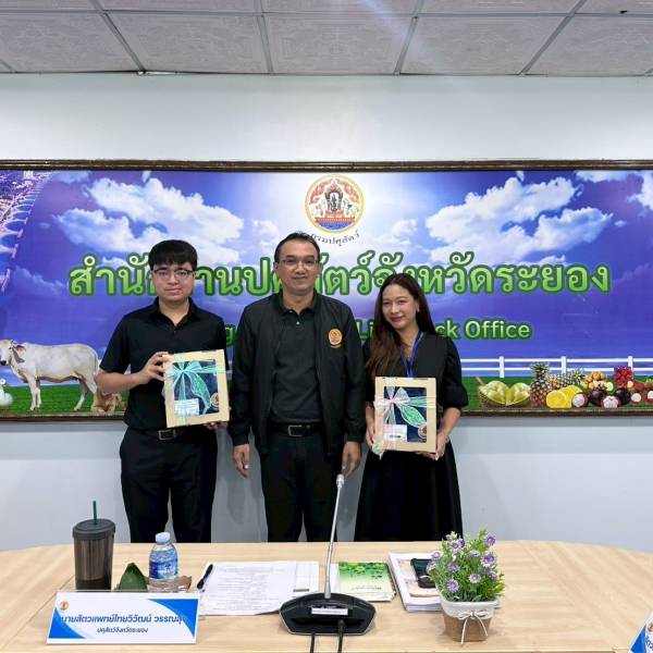 สนง.ปศุสัตว์จังหวัดระยอง จัดการประชุมข้าราชการและพนักงานราชการ ครั้งที่ 6/2569 ประจำเดือนมิถุนายน 2569