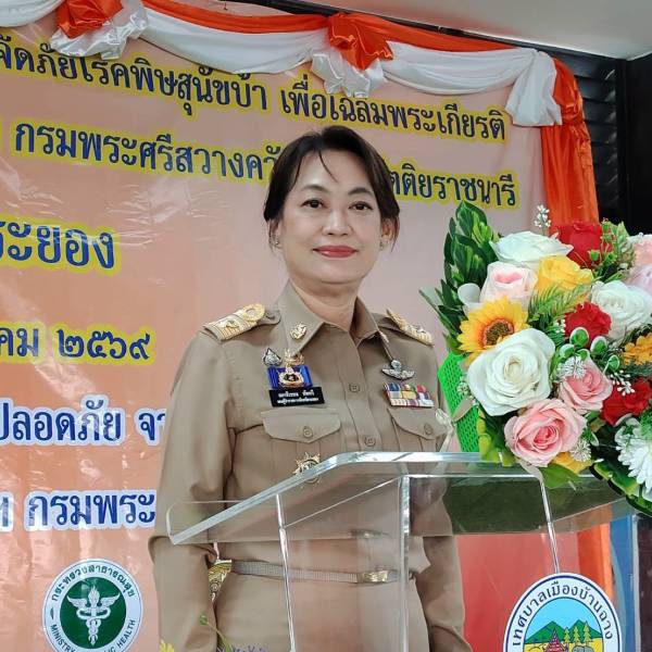 จังหวัดระยอง จัดกิจกรรมโครงการปศุสัตว์ร่วมใจ กำจัดภัยโรคพิษสุนัขบ้า เพื่อเฉลิมพระเกียรติศาสตราจารย์ ดร.สมเด็จเจ้าฟ้าฯ กรมพระศรีสวางควัฒน วรขัตติยราชนารี  ประจำปี 2569
