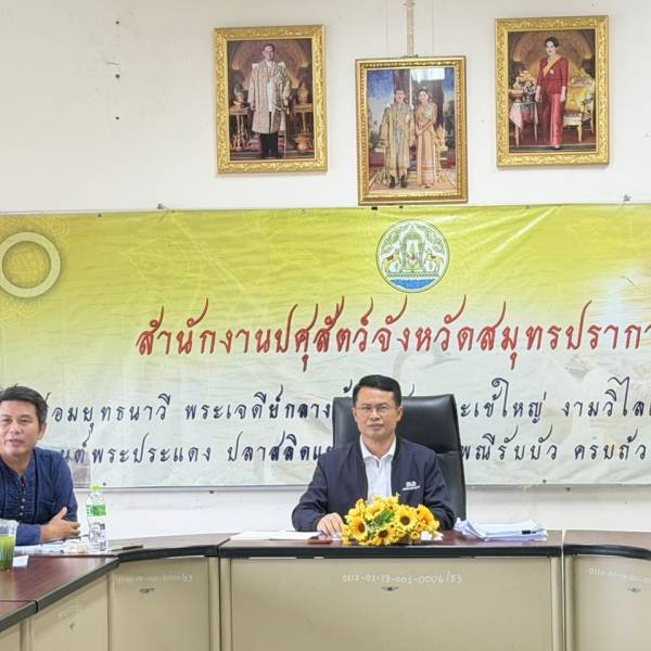 ปศุสัตว์เขต 2 ประชุมตรวจติดตามการดำเนินงานตามแผนการตรวจราชการและการขับเคลื่อนงานตามนโยบายกรมปศุสัตว์ ประจำปีงบประมาณ พ.ศ.2569 รอบที่ 2 จังหวัดสมุทรปราการ