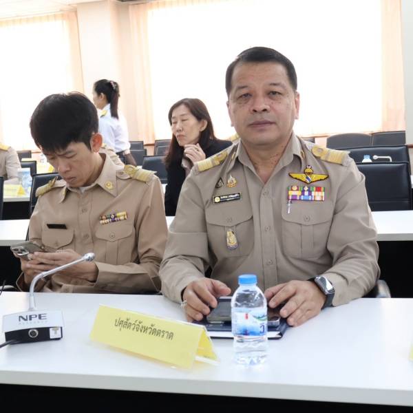 ประชุมคณะกรมการจังหวัด และหัวหน้าส่วนราชการจังหวัดตราด ครั้งที่ 7/2569
