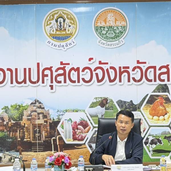 ปศุสัตว์เขต 2 ประชุมคณะกรรมการโครงการโคบาลบูรพา ระดับเขต ครั้งที่ 1/2569
