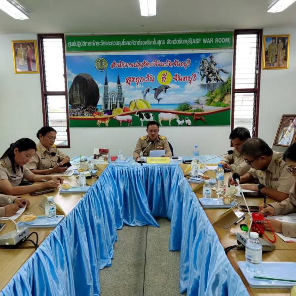 ปศุสัตว์จันทบุรี ประชุม ข้าราชการ สำนักงานปศุสัตว์จังหวัดจันทบุรี เพื่อติดตามและวางแผนการปฏิบัติงานด้านปศุสัตว์ที่สำคัญ