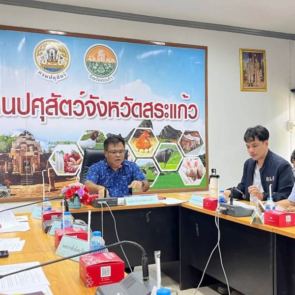 วันที่ 15 กันยายน พ.ศ. 2569  ปศุสัตว์จังหวัดสระแก้ว จัดประชุมคณะกรรมการพิจารณาแผนงานการประกอบกิจการฆ่าสัตว์ ประจำจังหวัด ครั้งที่ 2/2569