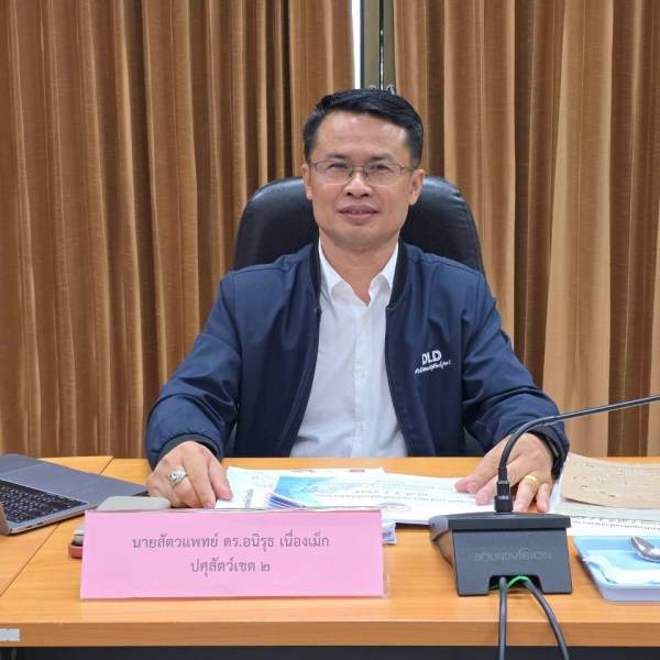 สำนักงานปศุสัตว์เขต 2 จัดประชุมหัวหน้าหน่วยงานในพื้นที่ปศุสัตว์เขต 2 ครั้งที่ 3/2569