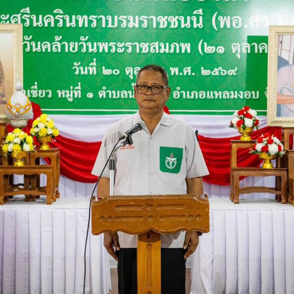 จัดกิจกรรมหน่วยแพทย์เคลื่อนที่ พอ.สว.ให้บริการประชาชนในพื้นที่อำเภอแหลมงอบ เทิดพระเกียรติเนื่องในโอกาสวันคล้ายวันพระราชสมภพ สมเด็จพระศรีนครินทราบรมราชชนนี (21 ตุลาคม)