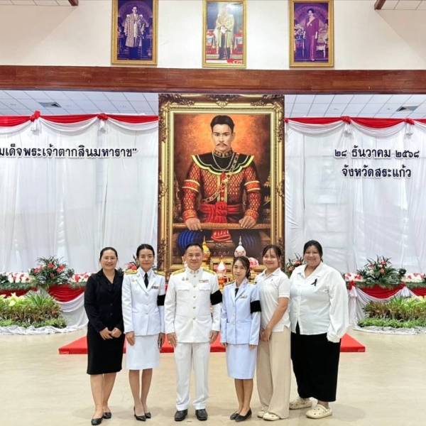 วันที่ 26 ธันวาคม 2568 สำนักงานปศุสัตว์จังหวัดสระแก้ว  เข้าร่วมกิจกรรมรัฐพิธีวัน 