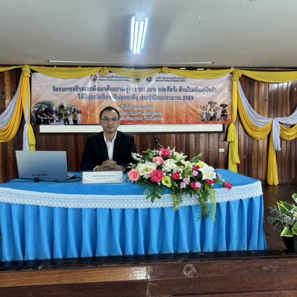 โครงการฝึกอบรมเพื่อสร้างและพัฒนาศักยภาพอาสาปศุสัตว์ด้านโรคพิษสุนัขบ้า ปีงบประมาณ 2569