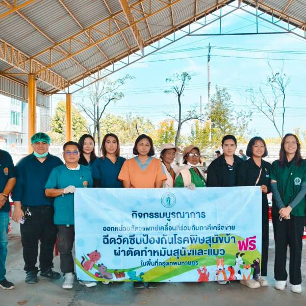 ปศุสัตว์ฉะเชิงเทรา ร่วมกิจกรรมออกหน่วยทำหมันในพื้นที่รอยต่อ