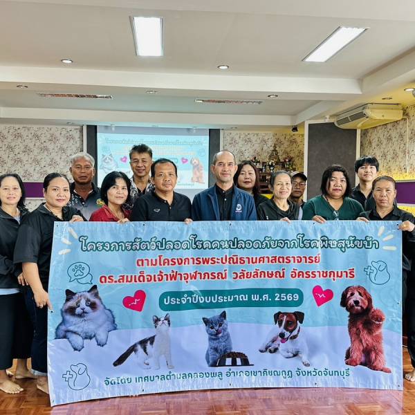 ปศอ.เขาคิชฌกูฏ  ร่วมกับทต.คลองพลู อบรมอาสาสมัครปศุสัตว์ เพื่อสร้างและพัฒนาศักยภาพ ให้มีความรู้และทักษะในการฉีดวัคซีนป้องกันโรคพิษสุนัขบ้า