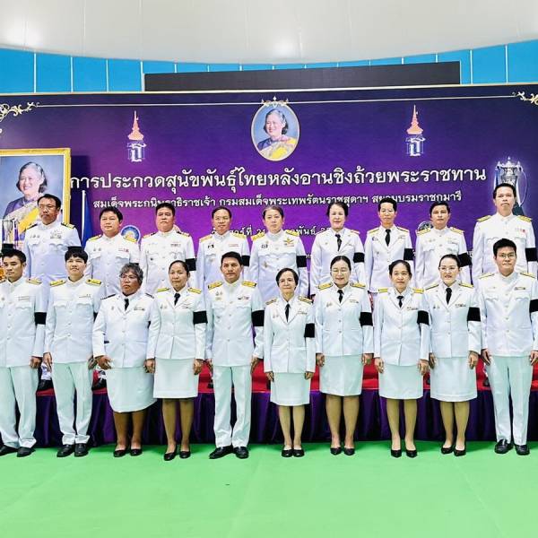 จ.จันทบุรี จัดการประกวดสุนัขพันธุ์ไทยหลังอาน ชิงถ้วยพระราชทาน สมเด็จพระกนิษฐาธิราชเจ้า กรมสมเด็จพระเทพรัตนราชสุดาฯ สยามบรมราชกุมารี
