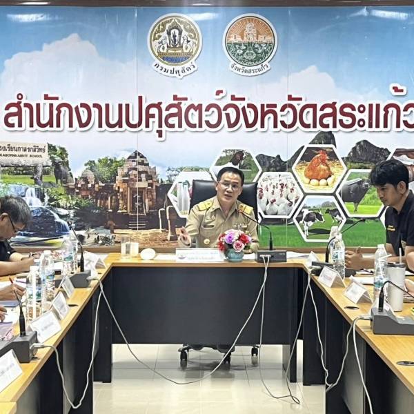  วันที่ 24 กุมภาพันธ์ 2569 สำนักงานปศุสัตว์จังหวัดสระแก้ว จัดประชุมข้าราชการประจำเดือนกุมภาพันธ์ ครั้งที่ 2/2569