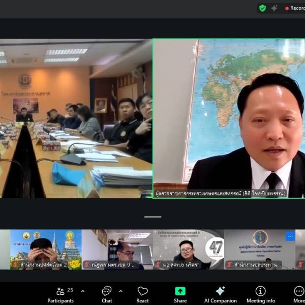 ประชุมตรวจติดตามผลการดำเนินงานตามแผนการตรวจราชการของผู้ตรวจราชการกระทรวงเกษตรและสหกรณ์ ประจำปีงบประมาณ พ.ศ.2569 รอบที่ 1