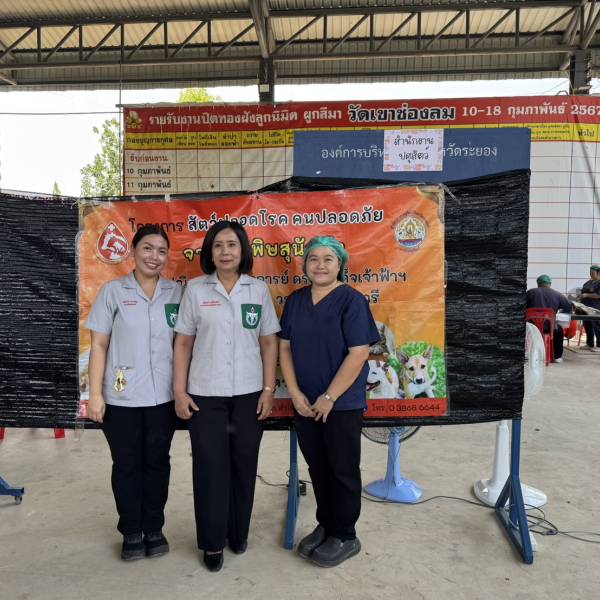 สนง.ปศุสัตว์จังหวัดระยอง ร่วมกิจกรรมหน่วยแพทย์อาสา สมเด็จพระศรีนครินทราบรมราชชนนี (พอ.สว.) จังหวัดระยอง พื้นที่อำเภอเขาชะเมา
