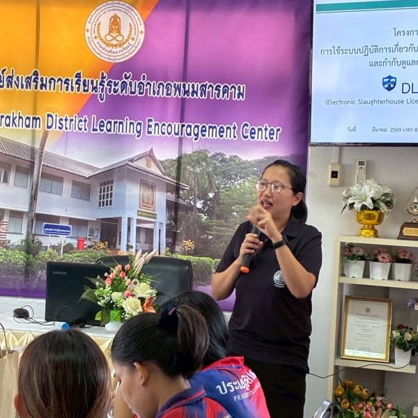 อบรมผู้ประกอบกิจการฆ่าสัตว์