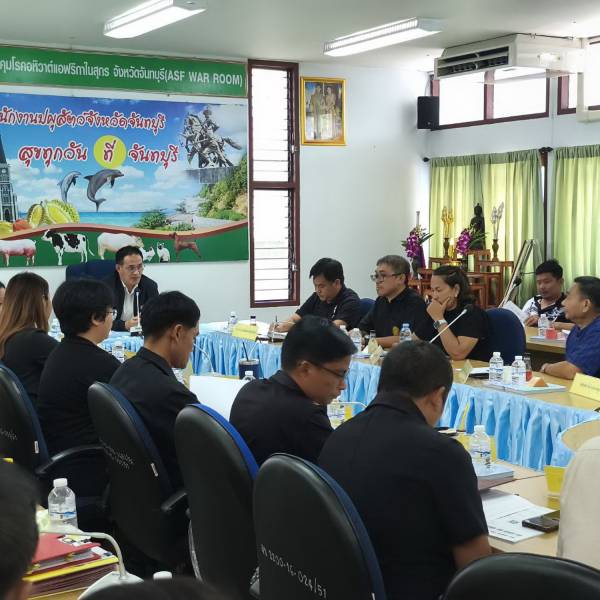 ปศุสัตว์จันทบุรี ประชุม ข้าราชการ สำนักงานปศุสัตว์จังหวัดจันทบุรี เพื่อติดตามและวางแผนการปฏิบัติงานด้านปศุสัตว์ที่สำคัญ
