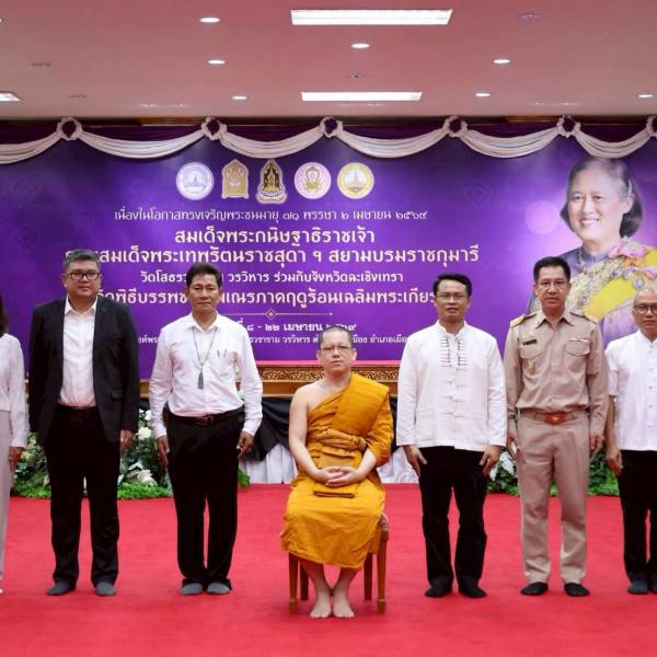 สำนักงานปศุสัตว์จังหวัดฉะเชิงเทรา ร่วมถวายภัตตาหารเพล กิจกรรมบรรพชาสามเณรภาคฤดูร้อนเฉลิมพระเกียรติ สมเด็จพระกนิษฐาธิราชเจ้า กรมสมเด็จพระเทพรัตนราชสุดาฯ สยามบรมราชกุมารี เนื่องในโอกาสทรงเจริญพระชนมายุ ๗๑ พรรษา ๒ เมษายน ๒๕๖๙